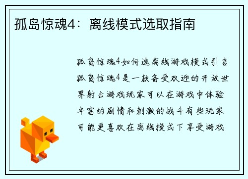 孤岛惊魂4：离线模式选取指南