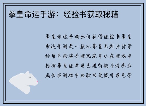 拳皇命运手游：经验书获取秘籍