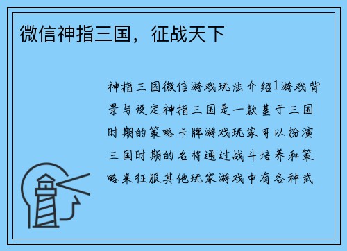 微信神指三国，征战天下